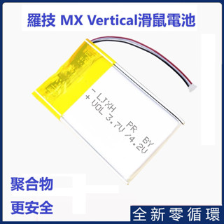 適用於 Logitech/羅技 MX Vertical滑鼠電池 藍芽滑鼠電池 電板