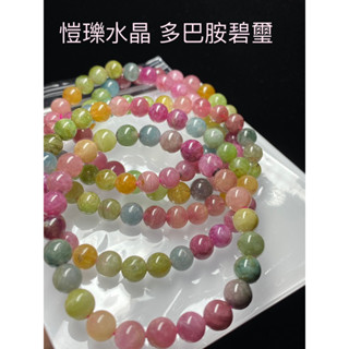 愷瓅水晶 彩虹碧璽 多巴胺碧璽 馬卡龍色系 旺夫石 6.8-7.5mm
