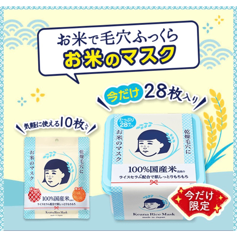 『博多屋』日本直送 石澤研究所 毛穴撫子 面膜 洗顏 米面膜 潔顏