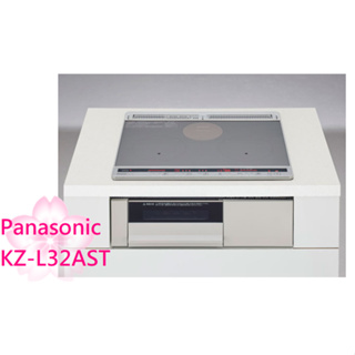 【TLC代購】Panasonic 國際牌 KZ-L32AST 嵌入式IH爐 調理爐 銀色 ❀新品預購❀