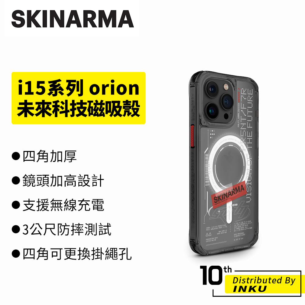 SKINARMA orion iPhone15 Pro/Max 未來科技磁吸防摔手機殼 附掛繩環 保護殼 Magsafe