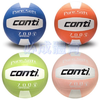 CONTI 700系列 排球 5號排球 超軟橡膠排球 雙色排球 排球協會合格用球 橡膠排球 配合核銷