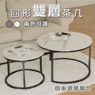 【ikloo】質感工藝仿大理石雙層圓型茶几-2色可選 (雙層茶几 矮桌 客廳茶几 餐桌)
