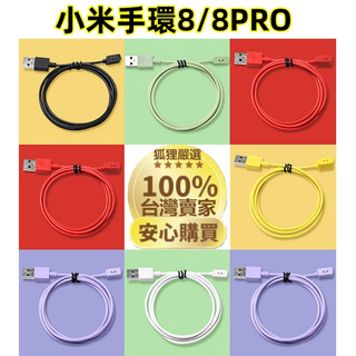 小米手環10 小米手環9 小米手環8 Active彩色充電線 小米手環8Pro / 8代充電線 磁吸充電線 多彩充電線