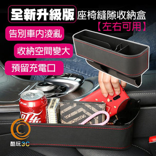 【現貨】全新升級款高質感皮革汽車座椅縫隙收納盒 正副駕駛都可使用 車用座椅水杯架 座椅儲物盒 縫隙收納 椅縫收納