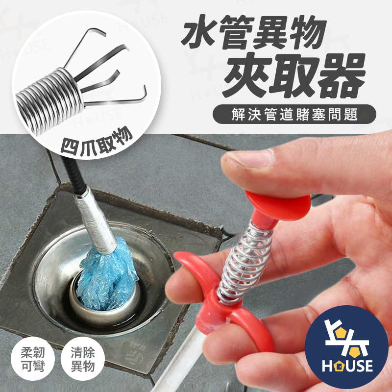 台灣現貨 四爪疏通器 水管夾取器 水管疏通器 管道疏通夾 管路疏通器 水管夾 取物夾 夾物【CN0450】上大HOUSE