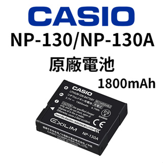 卡西歐 CASIO NP130/NP130A 新款相機原廠電池 1800mAh ZR5100 ZR5000 ZR3600