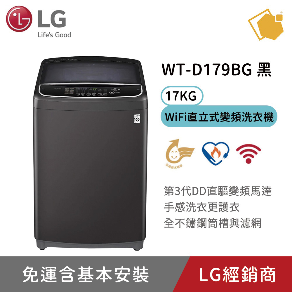 LG樂金 17公斤 WiFi 直立式變頻洗衣機 WT-D179BG 聊聊享折扣
