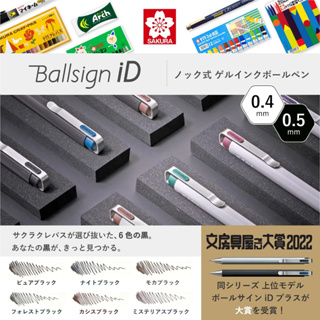 【現貨】日本 SAKURA Ballsign iD 原子筆 中性筆 圓珠筆 按壓中性筆 0.4/0.5