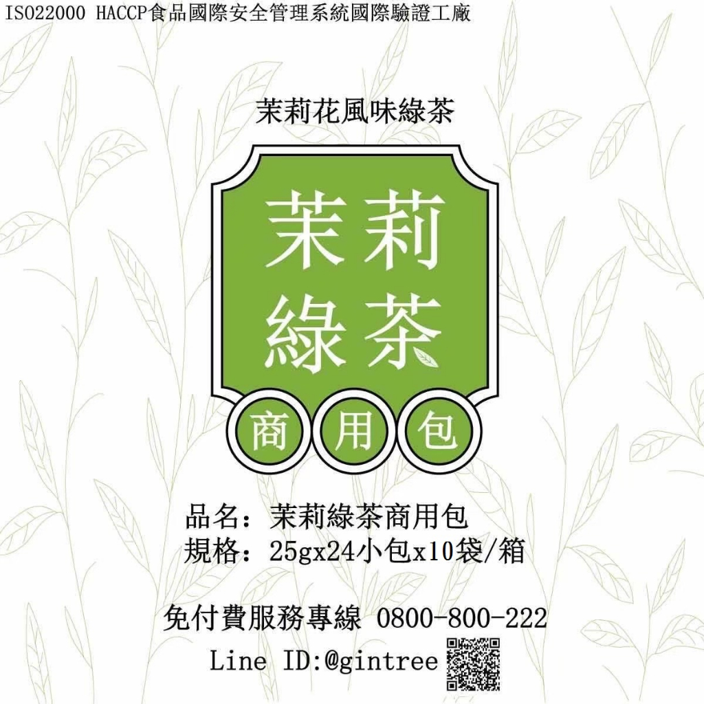 晶萃25g茉香綠茶商用包/營業用/10袋入