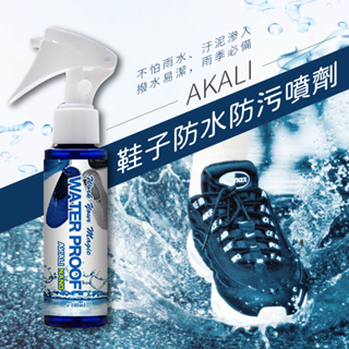 【防水抗汙】鞋子防水防污噴劑 AKALI 鞋易潔 100ml 奈米科技鞋用保養噴劑 防潑水噴霧