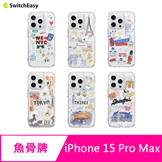 【妮可3C】魚骨牌 SwitchEasy iPhone 15 Pro Max 6.7吋 City 城市系列防摔手機殼