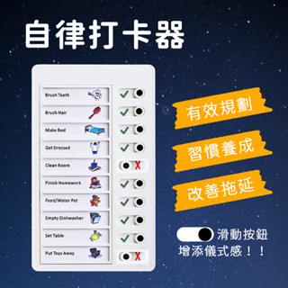 自律打卡器 打卡器 打卡板 計劃表 行程規劃表 待辦清單 記事板 日程表 備忘錄 自律打卡本 工作記錄表【L018】