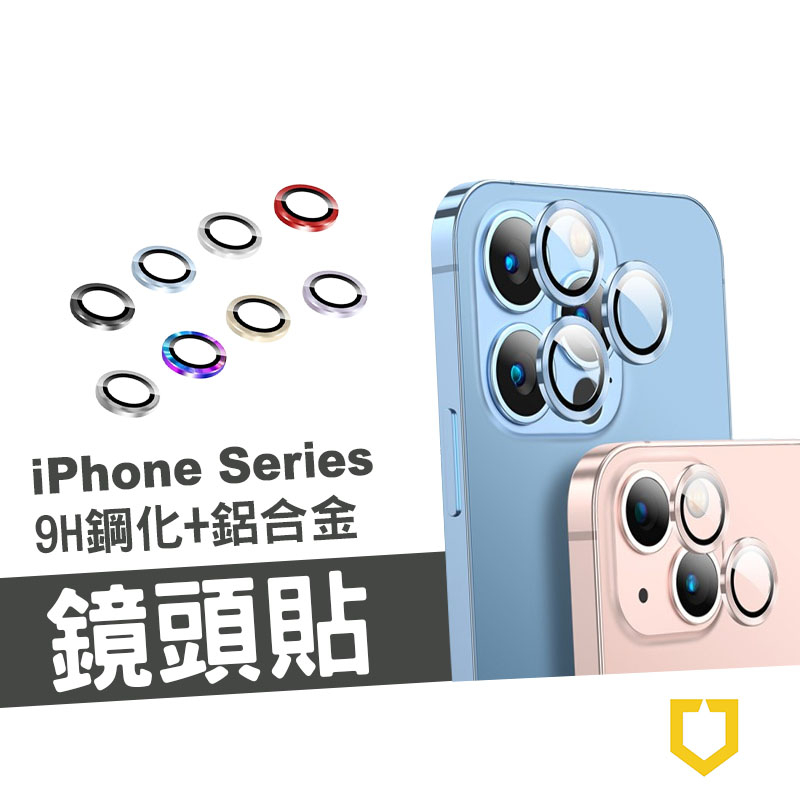 犀牛盾 9H鏡頭玻璃保護貼 iPhone 15/14 Pro Max/Plus 鋼化玻璃貼 鏡頭貼 鏡頭膜 防刮 耐磨