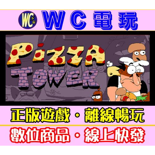 【WC電玩】比薩斜塔 PC離線STEAM遊戲 Pizza Tower 披薩塔 披薩餅塔 比薩餅塔 比薩塔