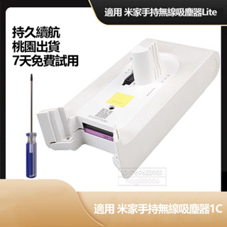 SCWXCQ02ZHM 小米 米家 手持無線吸塵器Lite 1C替換電池 1C-P1916-SDI-25R立式吸塵器電池