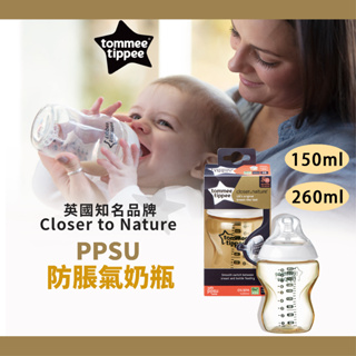 【限時優惠】ppsu奶瓶 奶瓶 嬰兒奶瓶 ppsu 防脹氣奶瓶 ppsu標準奶瓶 tommee tippee 小奶瓶
