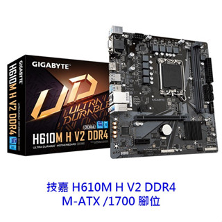 GIGABYTE 技嘉 H610M H V2 DDR4 MATX 1700腳位 主機板