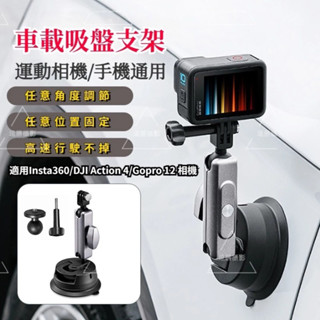 Insta360 X4 相機車載吸盤 360可調節 相機鋁合金吸盤 適用 DJI Action 5/360Ace Pro