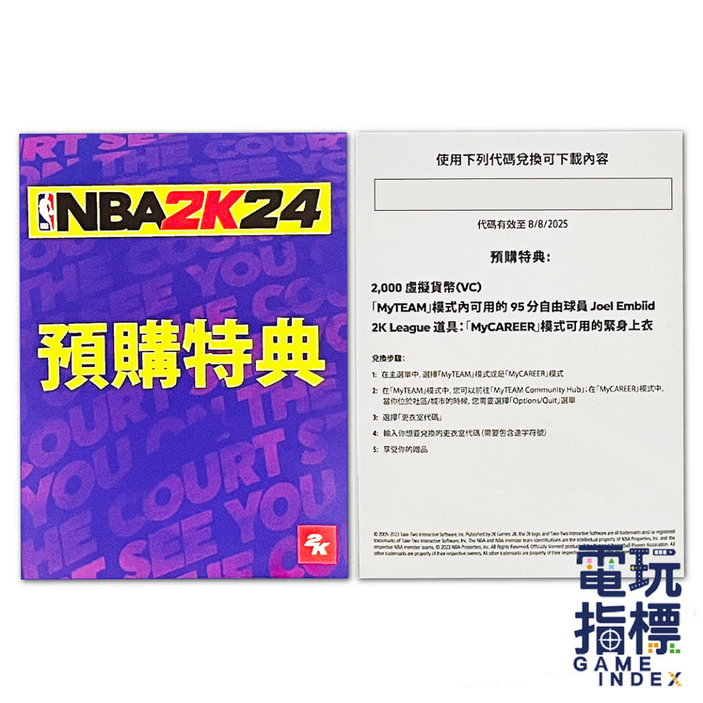 【電玩指標】十倍蝦幣 PS5 PS4 NS NBA 2K24 限量特典 虛寶序號 金幣 VC 2K序號 金幣序號
