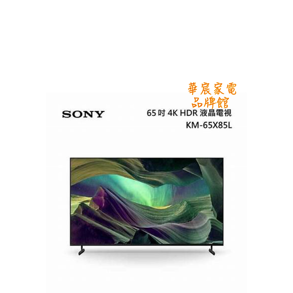 SONY 索尼 65吋4K聯網電視 KM-65X85L / 65X85L