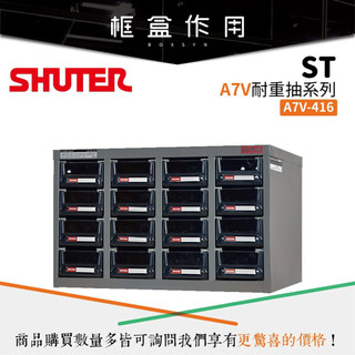 【樹德 SHUTER】A7V-416 耐重抽屜 零件櫃 16格抽屜 電子零件/水電/工具/螺絲螺帽/收納櫃 分類櫃