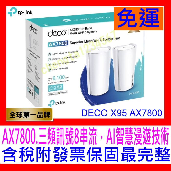 【全新公司貨開發票】TP-LINK Deco X95 AX7800 AI三頻無線網路WiFi6Mesh分享器X75X90