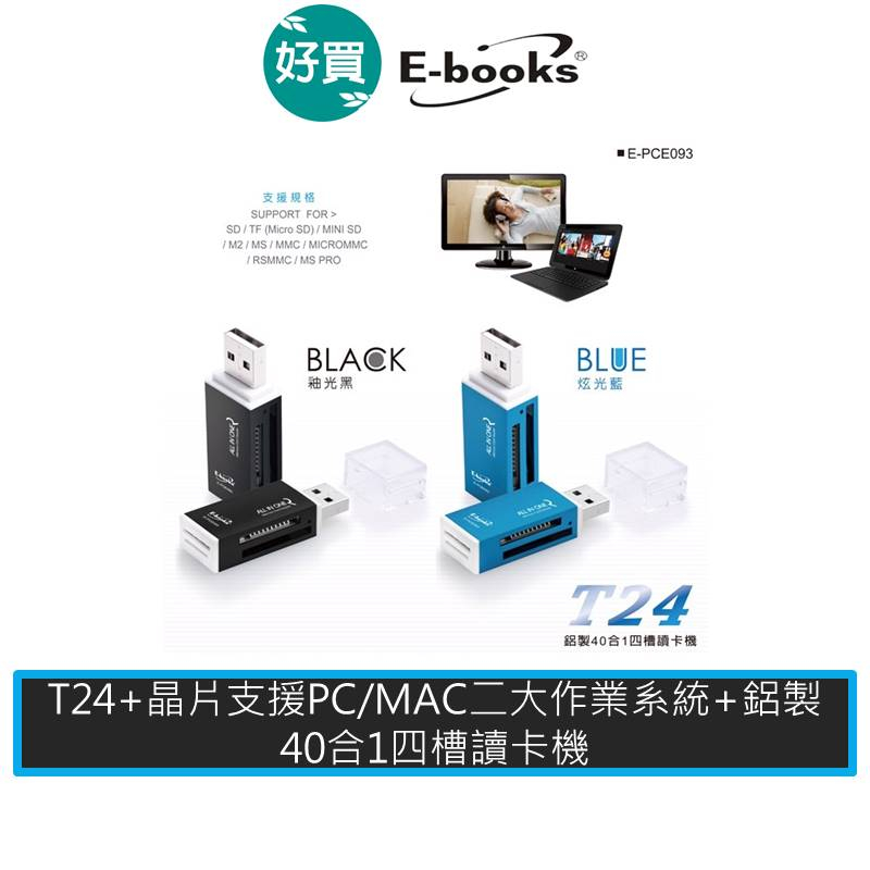 E-books T24 T31 T34 40合1 多功能 讀卡機 加記憶卡可當USB隨身碟