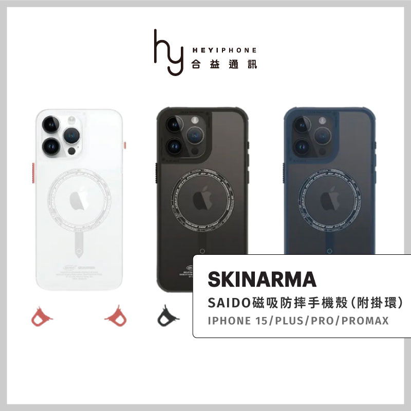 Skinarma iPhone 15/Pro/ProMax/Plus Saido 低調風格磁吸防摔手機殼 附掛繩環