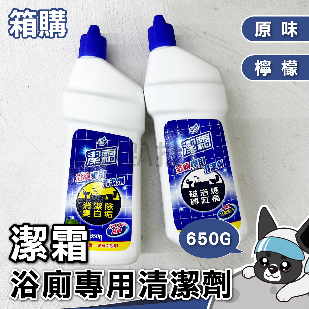 箱購 潔霜 浴廁專用清潔劑 650g 花仙子 強效抗菌配方 浴室清潔劑 廁所清潔劑 馬桶清潔 浴廁清潔 清潔劑 歐趴批發