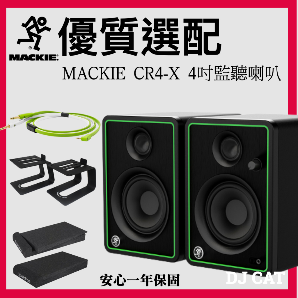 DJ CAT🐱 優質選配 MACKIE CR4-X 4吋 監聽喇叭 桌上型