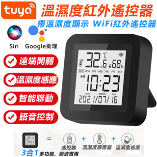 冷氣超省 3代黑豆溫度濕度紅外線遙控器 tuya魔盒 app學萬用習型遙控器 傳統家電變 ai手機家電冷氣電視學習遙控器