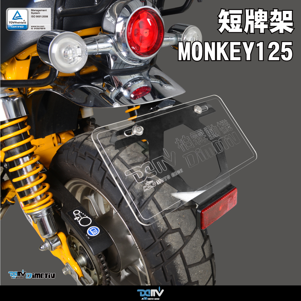 【93 MOTO】 Dimotiv Honda MONKEY 125 19-23年 短牌 短牌架 後牌架 翹牌 DMV