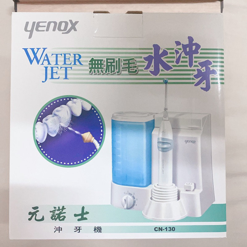 元諾士 新款 CN-130 無刷毛 水沖牙機 沖牙器 口腔清潔