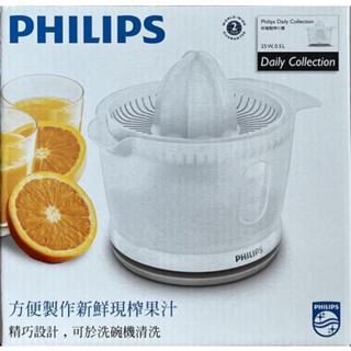 飛利浦 電動榨汁機 HR2738 檸檬/柳丁機 原廠公司貨 PHILIPS