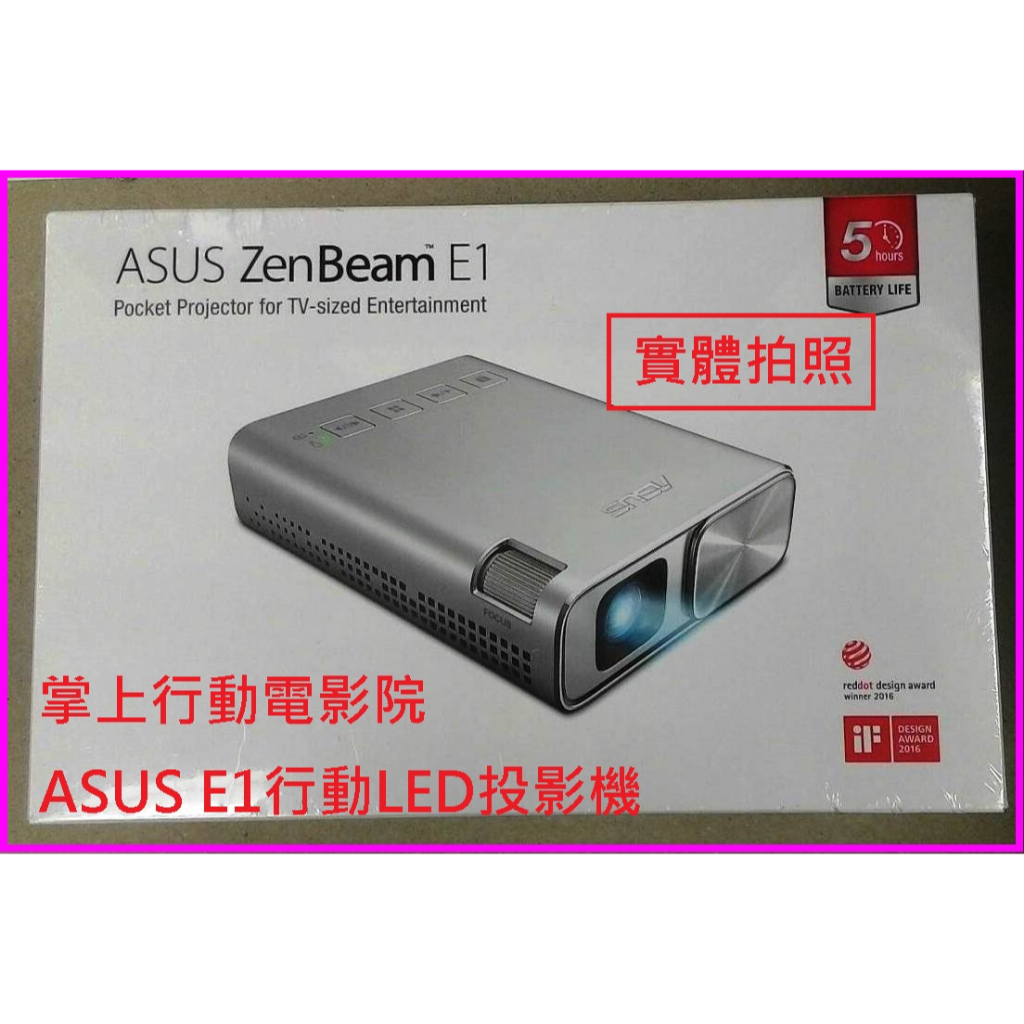 ~新品 ASUS E1行動LED投影機  星空電影 掌上式 LED投影機 HDMI 露營 簡報 投影神器 ZenBeam
