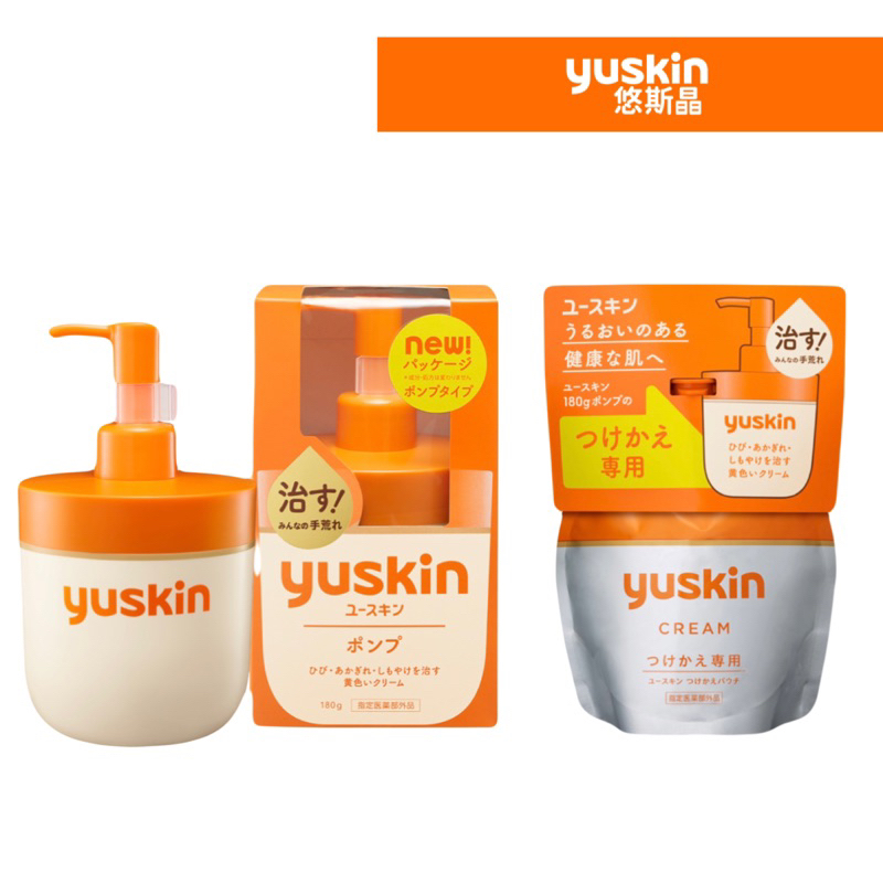 🔝日本 yuskin 悠斯晶乳霜180g / 補充包✅公司貨