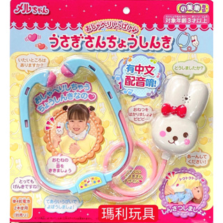【瑪利玩具】小美樂娃娃配件 聽診器 PL51616
