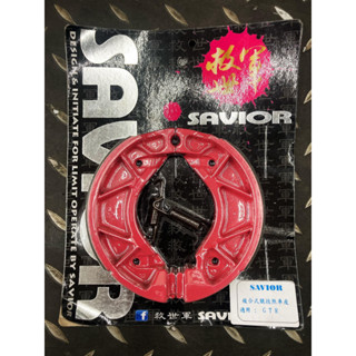 永承車業🌈 全新 救世軍 SAVIOR 後煞車皮 煞車來令 鼓煞 鼓式煞車皮 煞車皮 全新迪爵