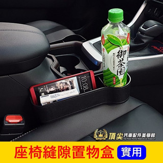 HONDA本田【座椅縫隙置物盒】CRV FIT HRV 多功能儲物盒 飲料放置架 汽車水杯盒 零錢盒 眼鏡盒 縫隙收納盒