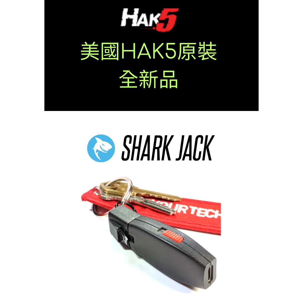 美國原裝正品 HAK5 Shark Jack  LAN 區域網路型 網路資安工具