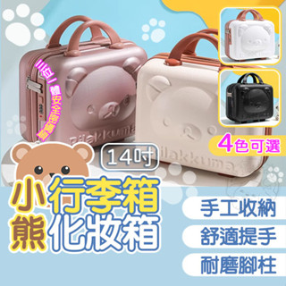 🔥臺灣發貨🔥14吋小熊行李箱 14吋輕便行李箱 14吋旅行箱 手提旅行箱 小熊行李箱 手提旅行箱 小旅行箱 小行李箱