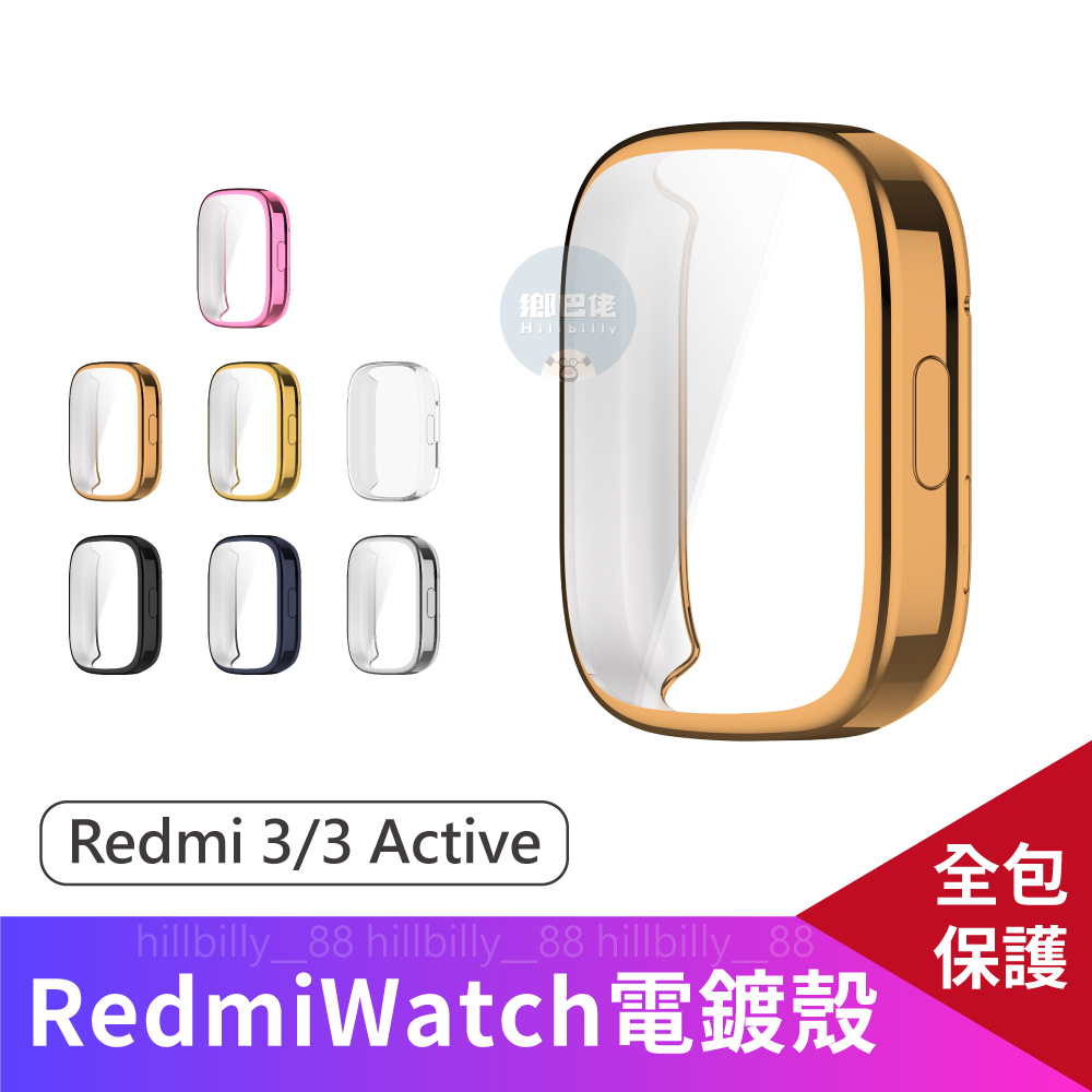 💥現貨💥紅米3 電鍍保護殼 適用RedmiWatch3/3 Active 殼膜一體 一體式保護殼 適用紅米手錶 錶殼