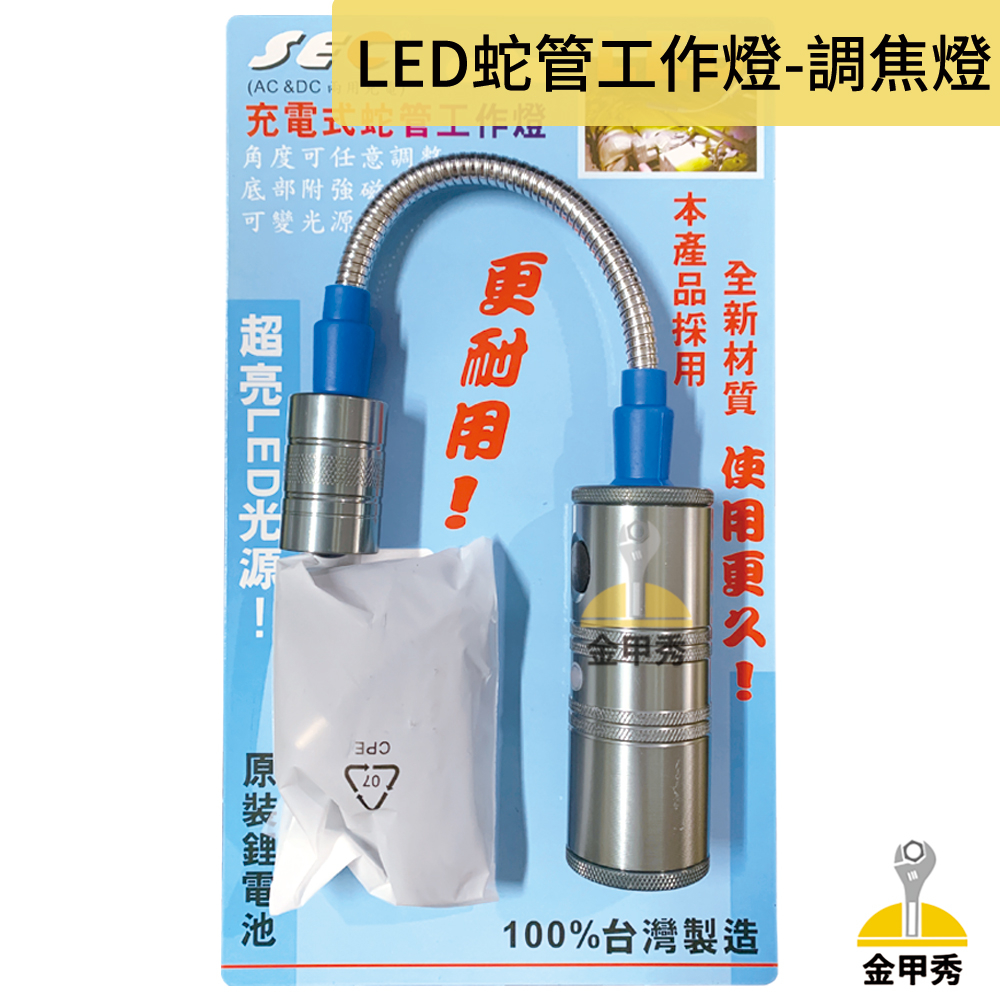 【金甲秀】台灣製 充電式蛇管工作燈 圓型 HL-9015  LED工作燈 可調焦 底部附強力磁鐵 維修燈 蛇燈 防水