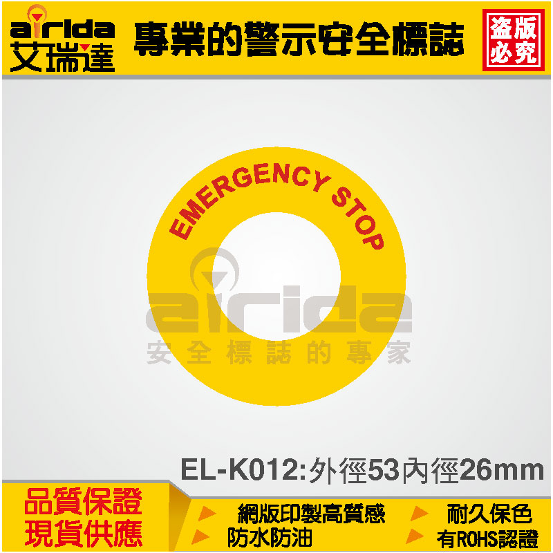 Emo緊急停止貼紙的價格推薦 - 2024年11月| 比價比個夠BigGo