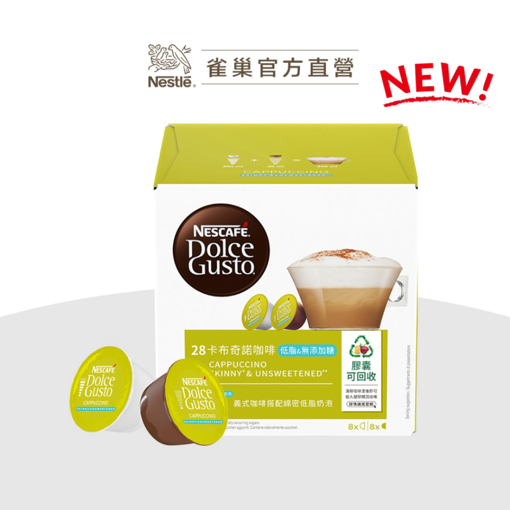 【雀巢】DOLCE GUSTO 卡布奇諾咖啡(低脂無糖)膠囊 2024/07/31到期