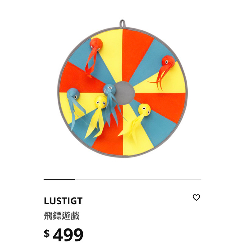 IKEA飛鏢🎯遊戲(二手近全新）