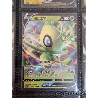 《大將PTCG》時拉比V RR SC1bF 006/153 寶可夢 中文版