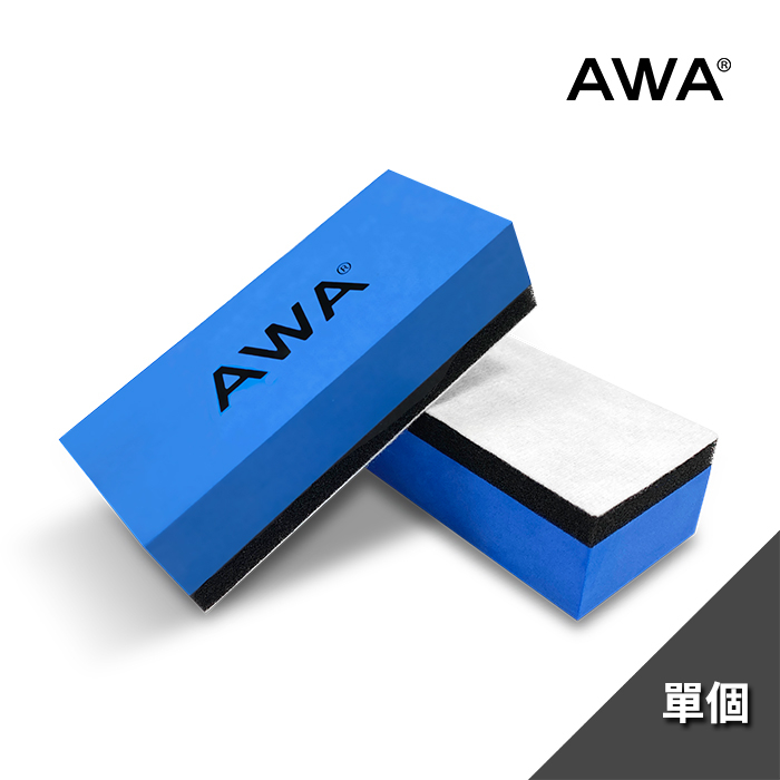 【AWA車蠟職人】A0176 AWA複合式鍍膜海綿    鍍膜海綿/高密度海綿/上蠟海綿