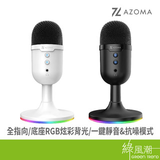 AZOMA MARDUK1 RGB電競麥克風 綠風潮